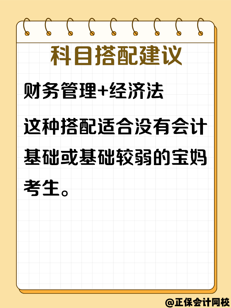 宝妈备考中级会计考试 怎样进行科目搭配？