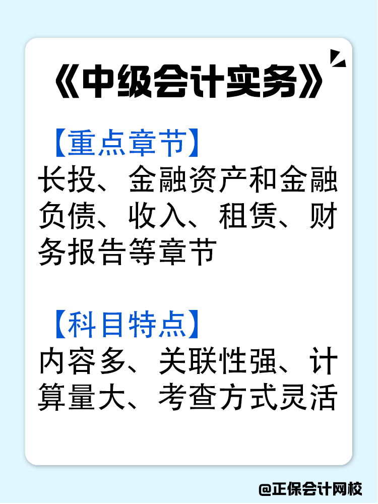 中级会计三科怎么备考？应该先从哪一科入手？