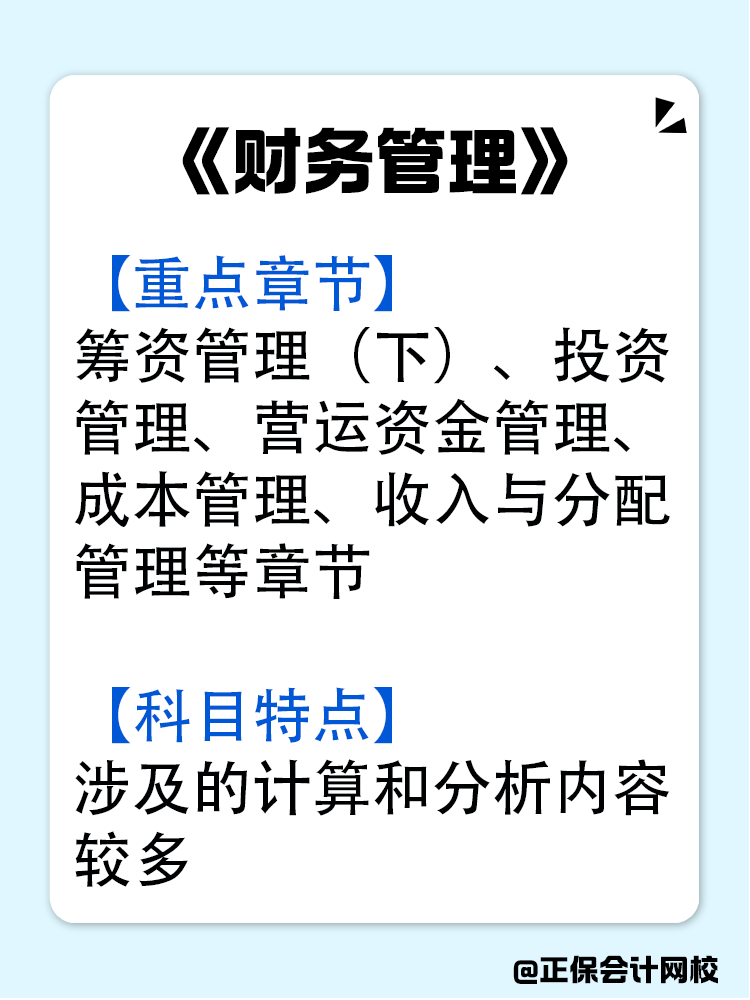 中级会计三科怎么备考？应该先从哪一科入手？