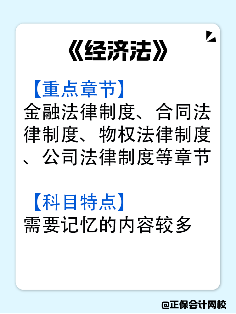 中级会计三科怎么备考？应该先从哪一科入手？