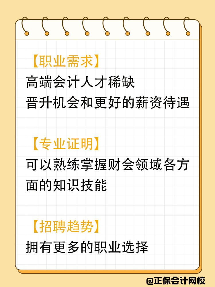 为什么建议财会人考中级会计？