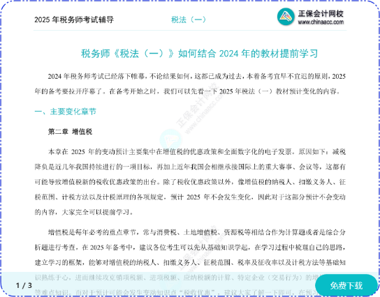 2025年税务师考试什么时间报名？赶快预约税务师报名提醒