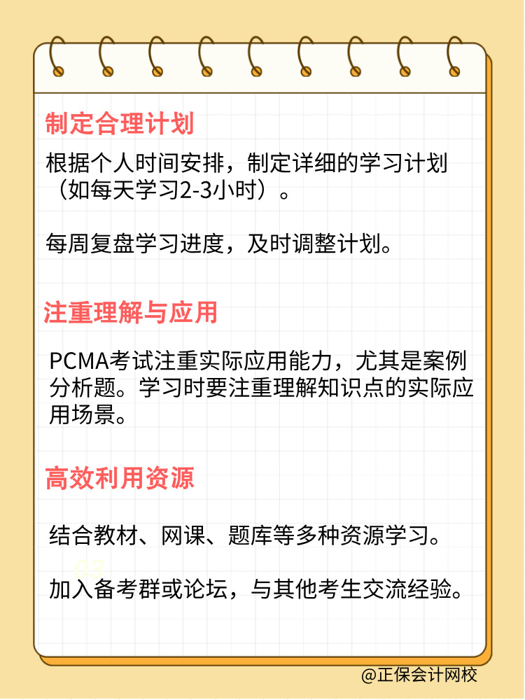 零基础请这样备考初级管理会计师！