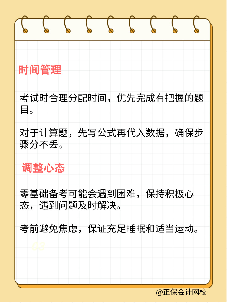 零基础请这样备考初级管理会计师！