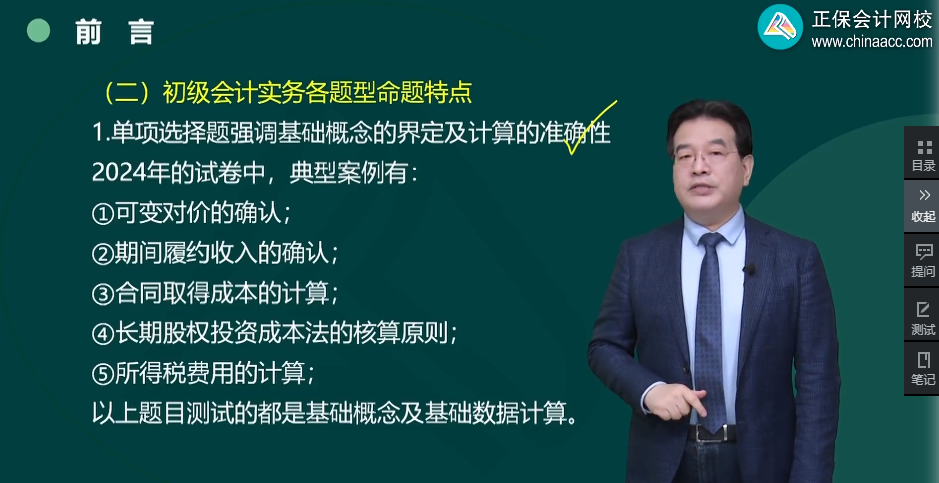 高志谦：初级会计实务题型、题量及命题特点分析