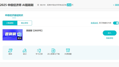 中级经济师AI题刷刷