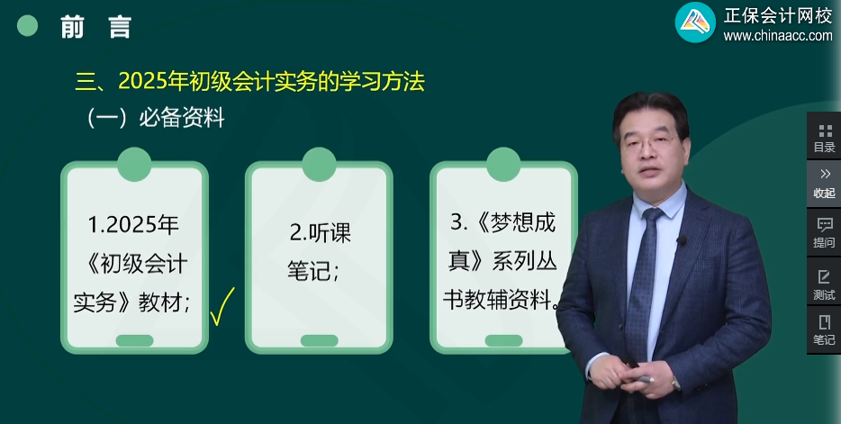 私房秘籍！初级会计实务高志谦老师教你这么学！