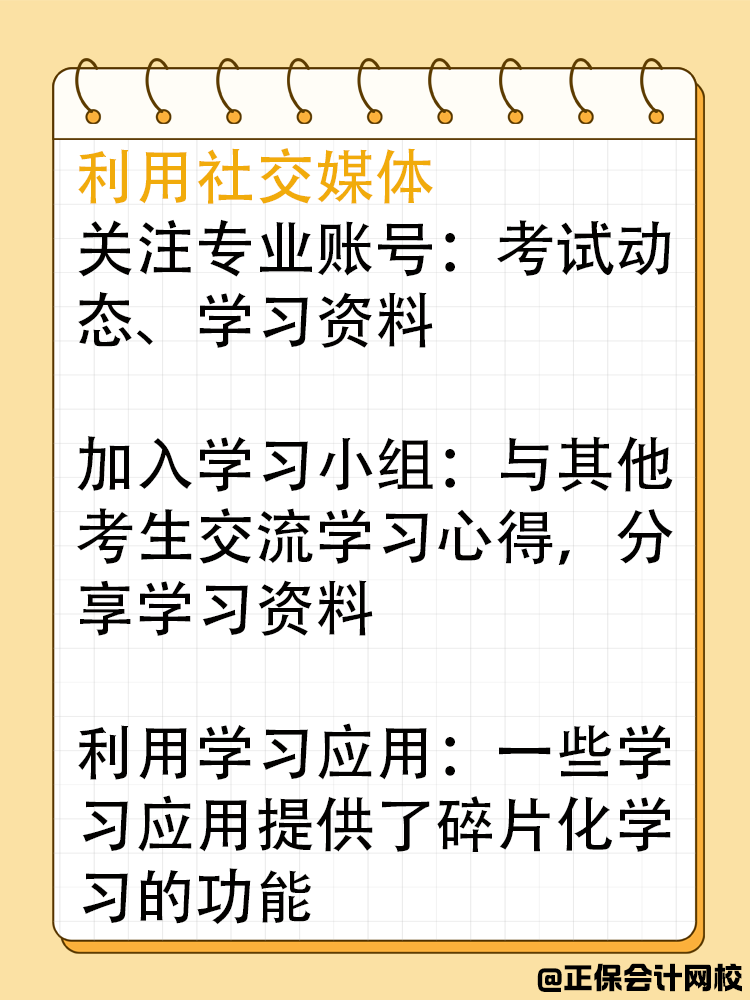 在职考生如何利用碎片化时间备考审计师？