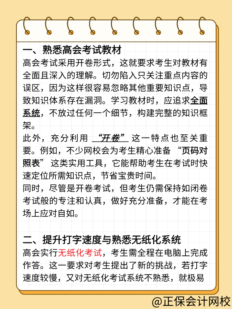 必知！高会备考的三个核心要点