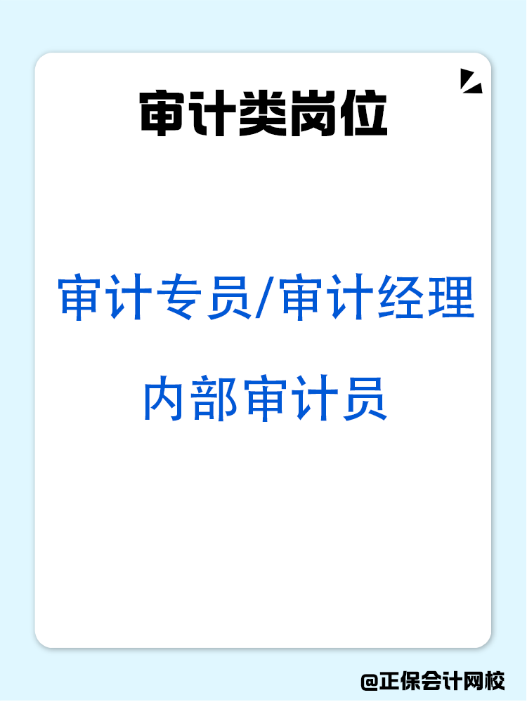 拿到中级会计证书以后可以从事哪些岗位？