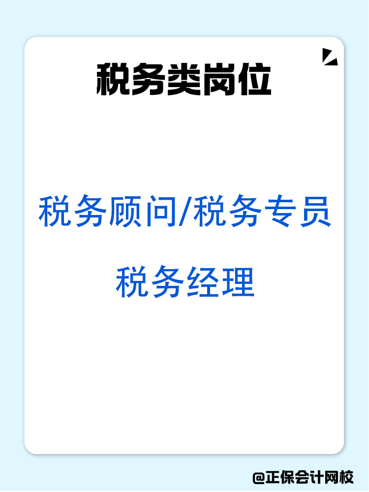 拿到中级会计证书以后可以从事哪些岗位？