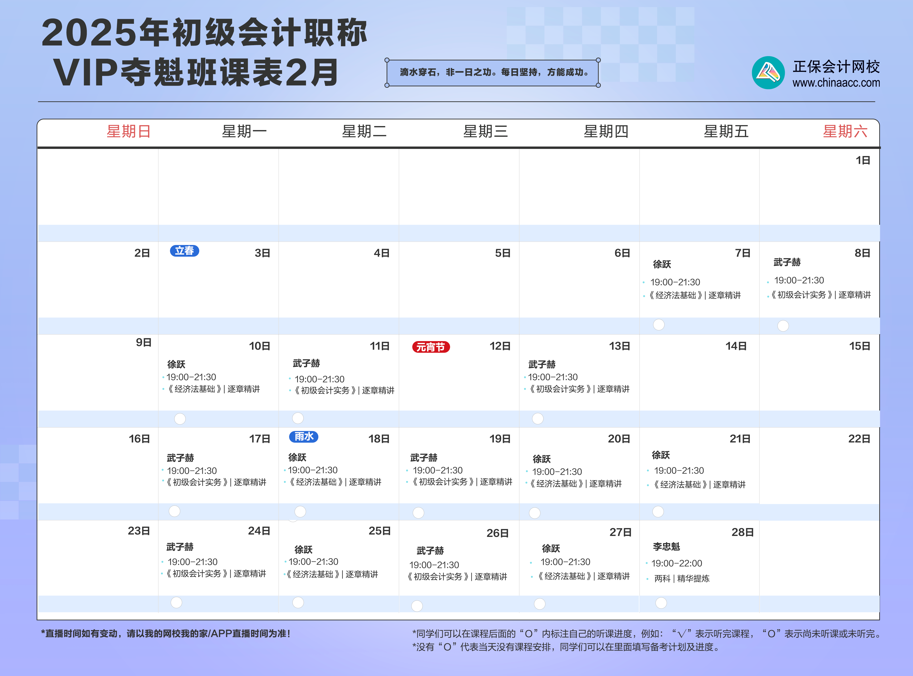 VIP夺魁班2月直播课表