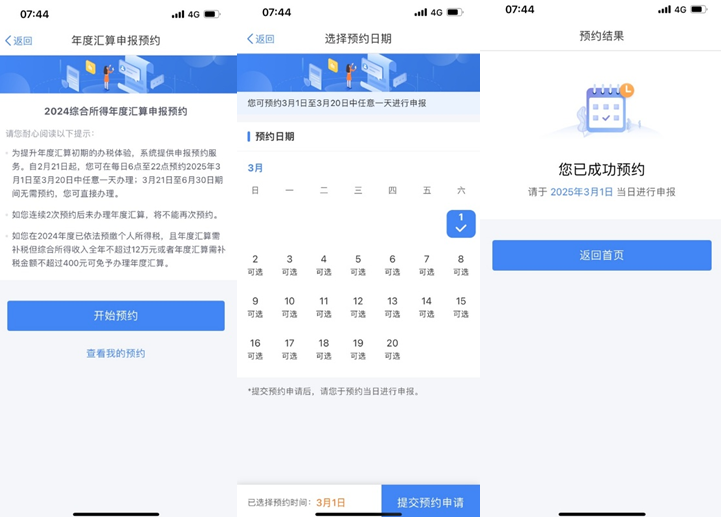 关乎"钱袋子"！2024个税汇算今日起预约 不看错过一大笔！