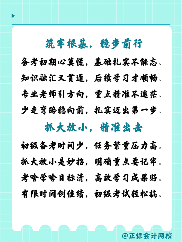 初级会计备考必看四大要点！超强干货整理！