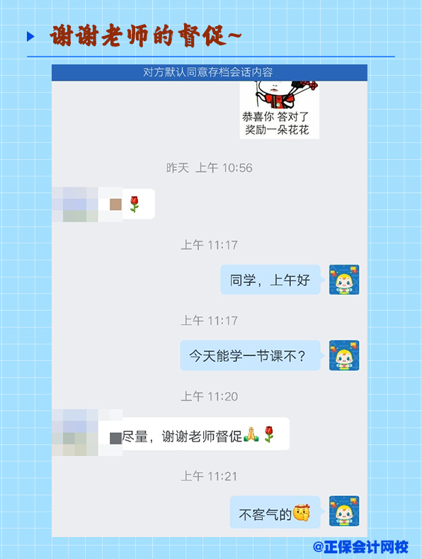 谢谢老师督促