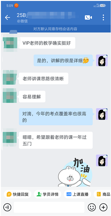 VIP班学员好评：VIP的老师教学确实挺好！