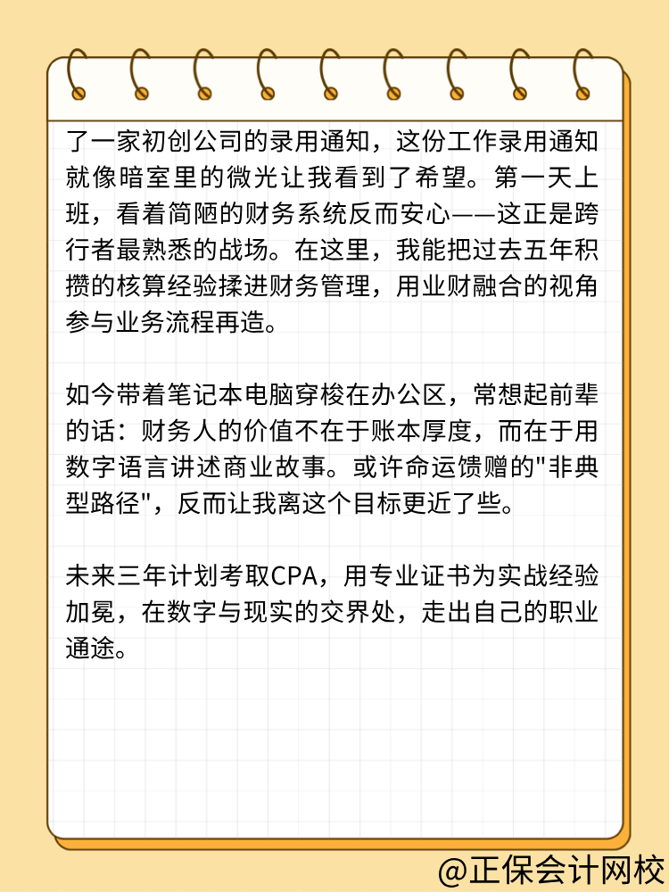 学员经验：32岁失业低谷 该怎么重回职场? 