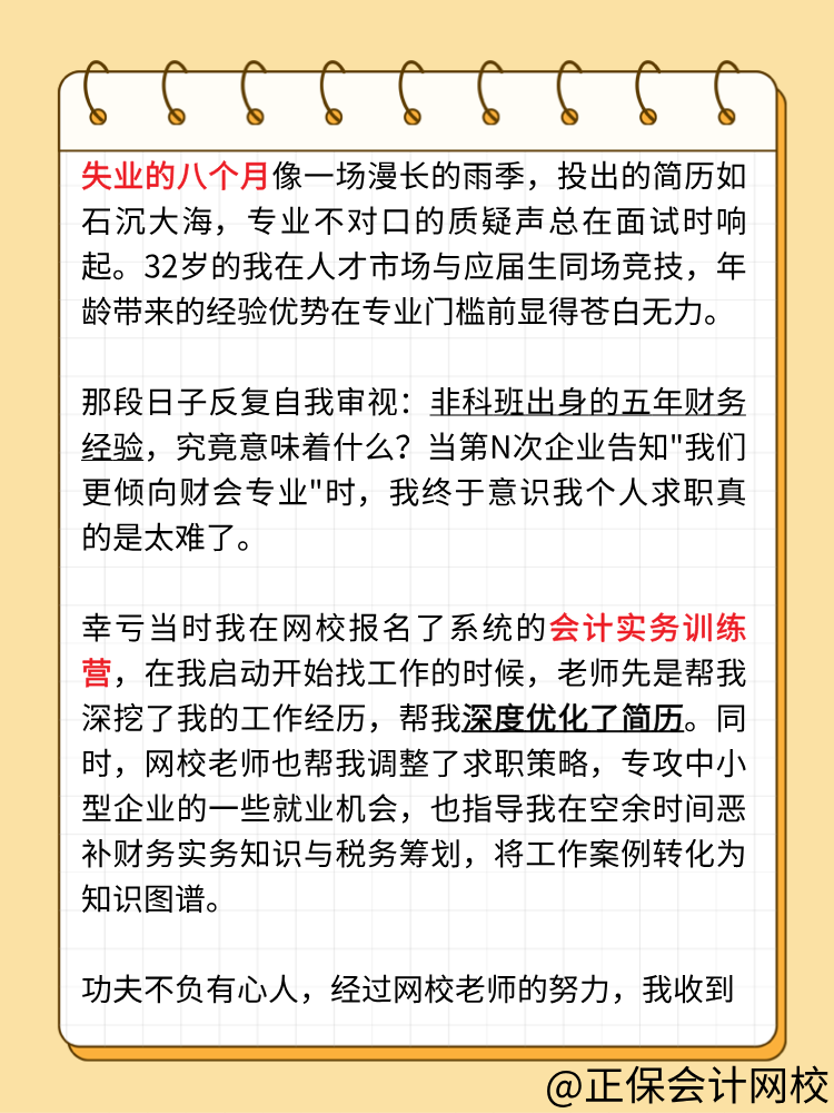 学员经验：32岁失业低谷 该怎么重回职场? 