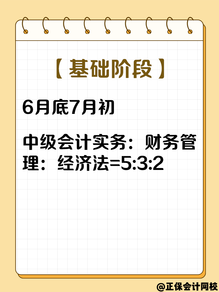 2025中级会计考试打算一次性报三科 该如何分配学习时间？