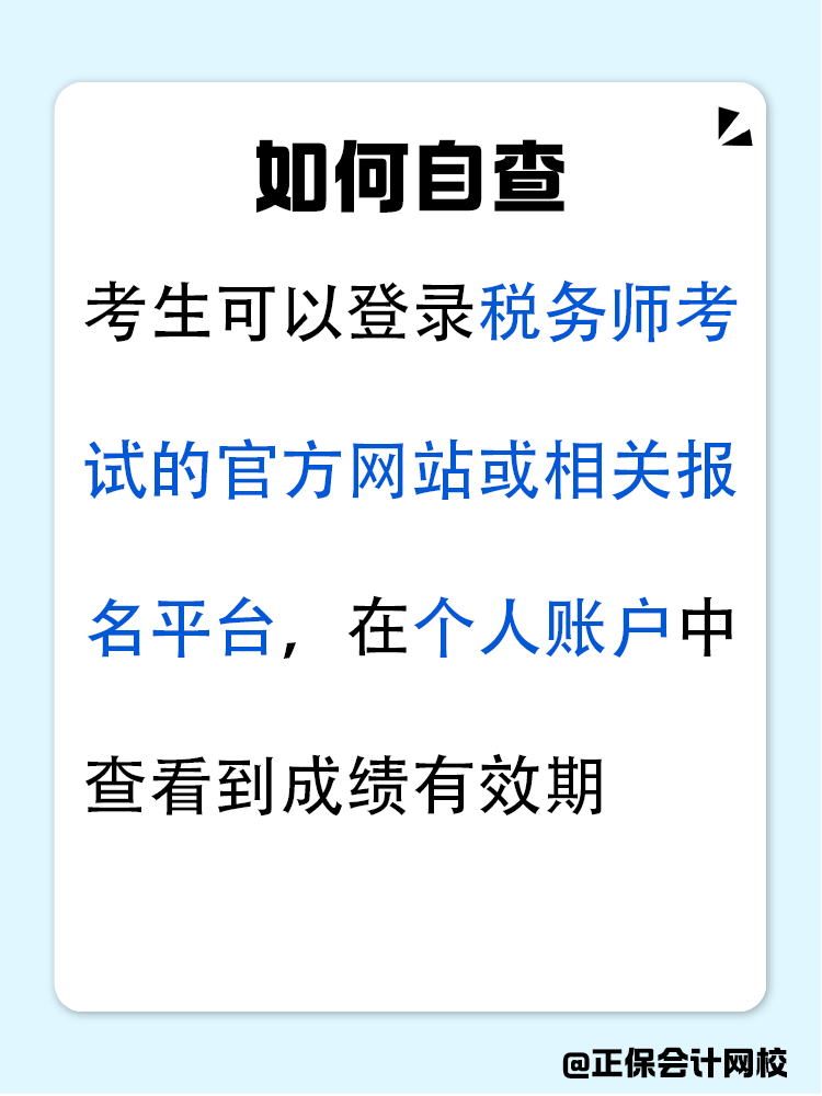 赶紧自查，这些税务师考生成绩有效期减少一年！