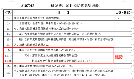 加计扣除比例及计算方法