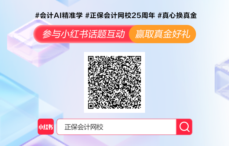 正保会计网校AI精准学0元体验！中注税开启高效学习新体验~