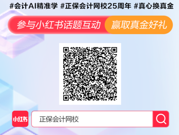 2025注会AI精准学上线！限时免费体验 互动赢真金