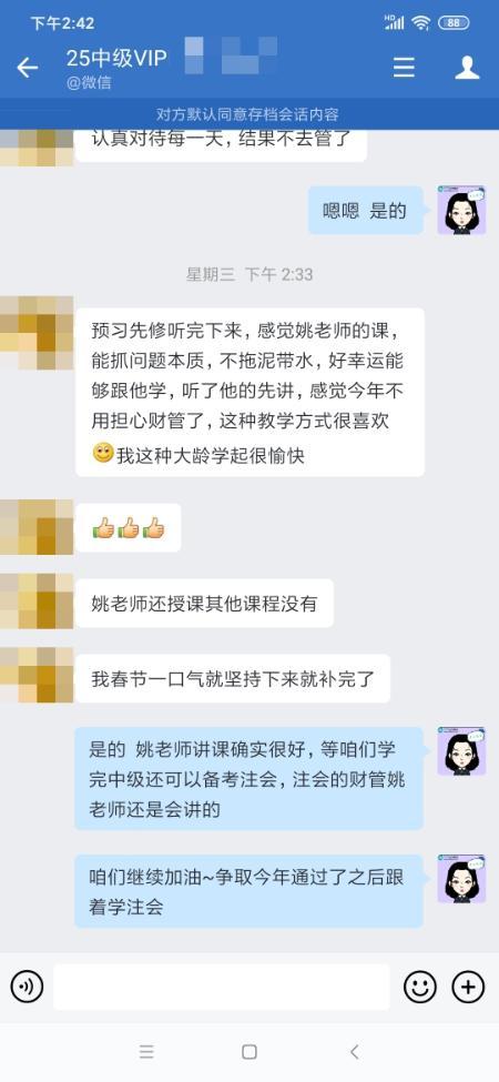 中级会计VIP班学员好评：老师真的超负责！都讲得很好！