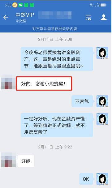 中级会计VIP班学员好评：老师真的超负责！都讲得很好！