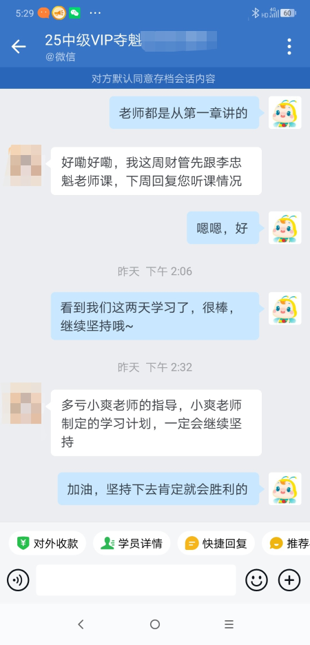 中级会计VIP班学员好评：老师真的超负责！都讲得很好！