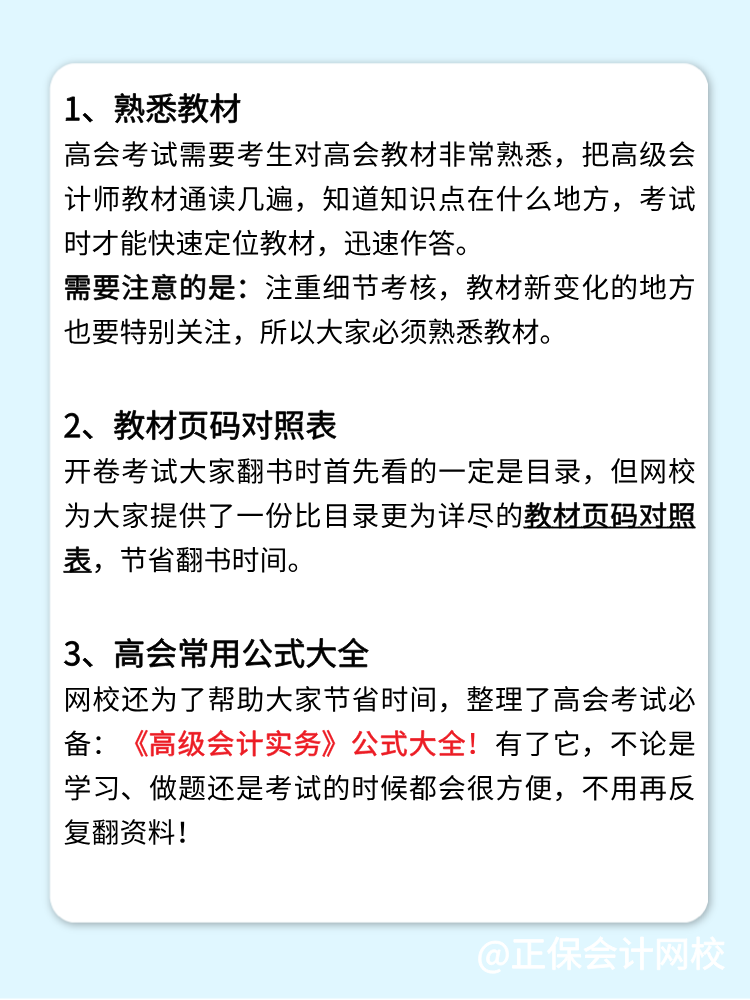 高会开卷考试 如何节省翻书时间？