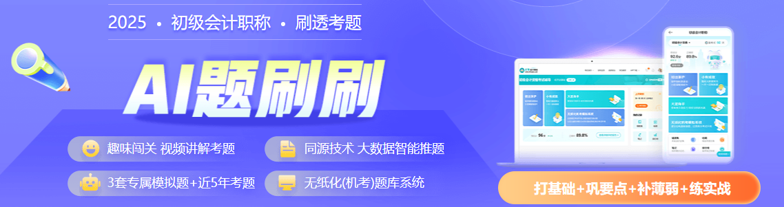 2025初级会计备考时间只剩两个月了？咋学？