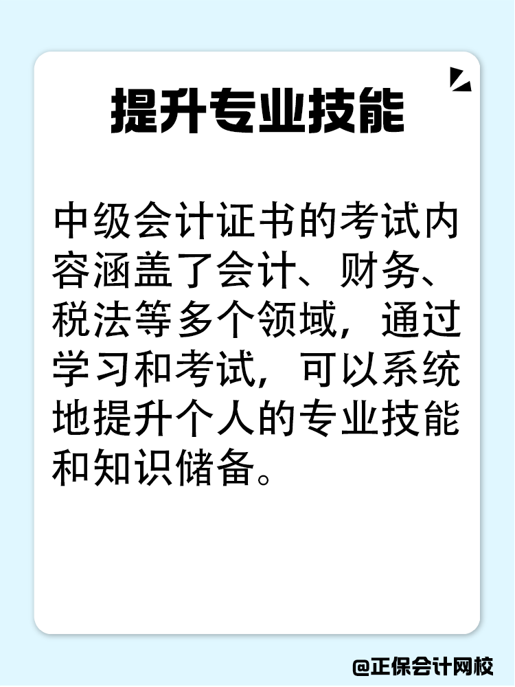 中级会计证书究竟吃不吃香？