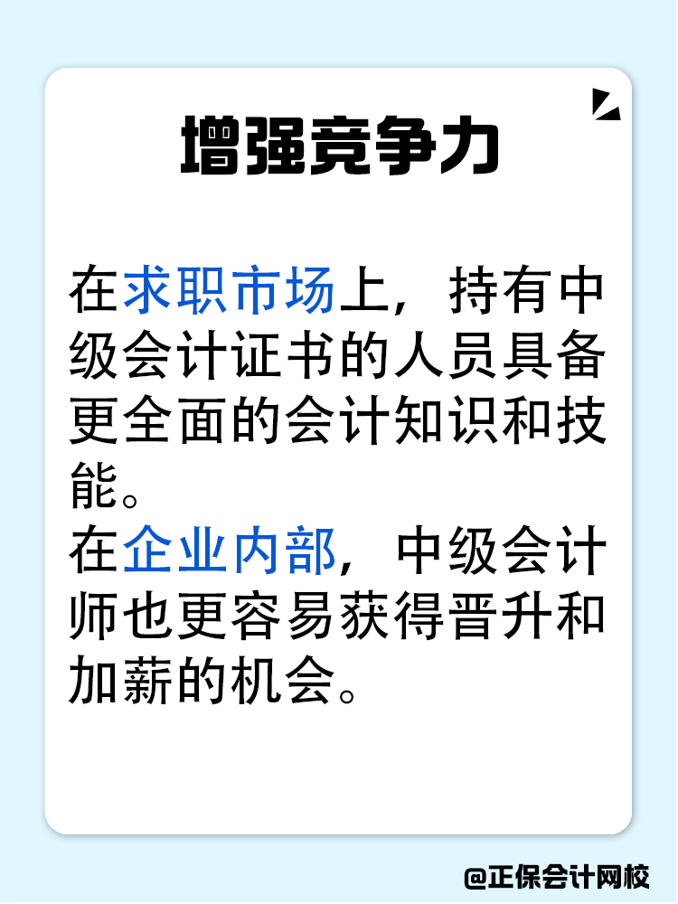 中级会计证书究竟吃不吃香？