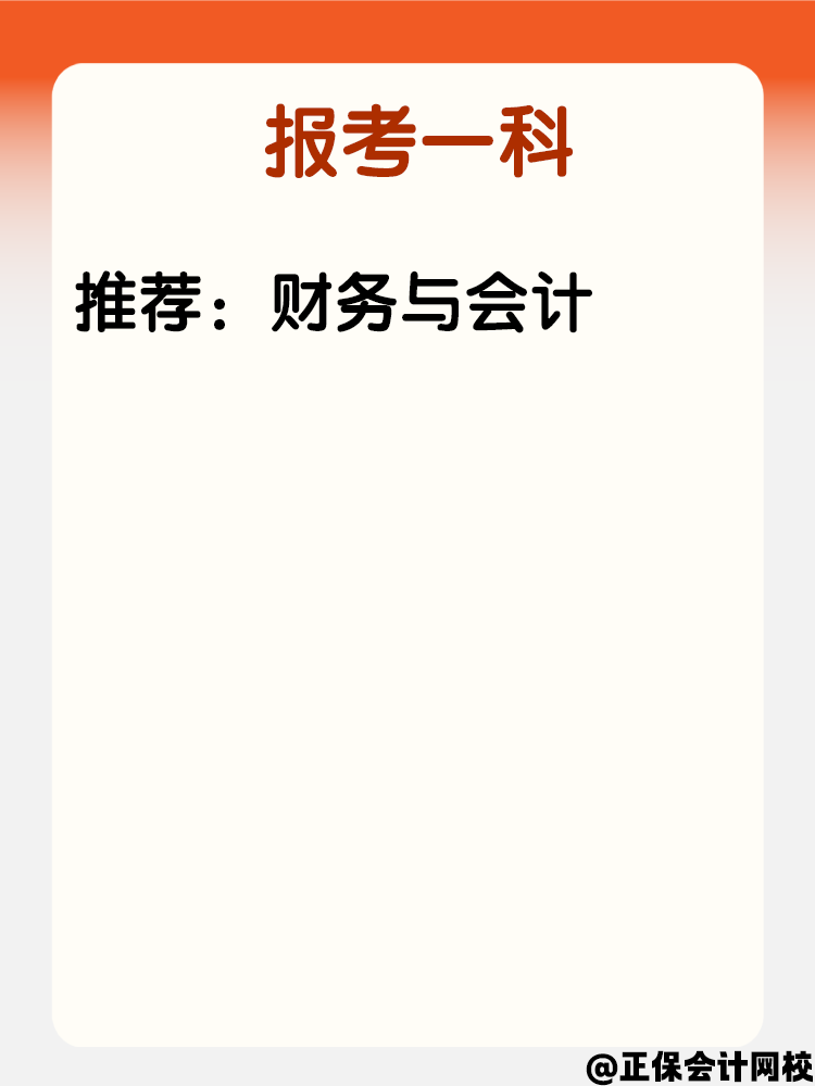 宝妈考生报考税务师 科目可以这样搭配！