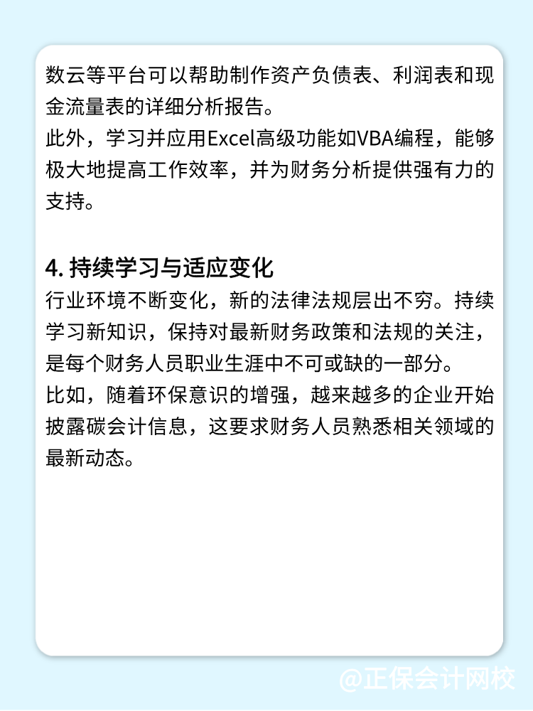 如何提升财务分析的深度与广度？