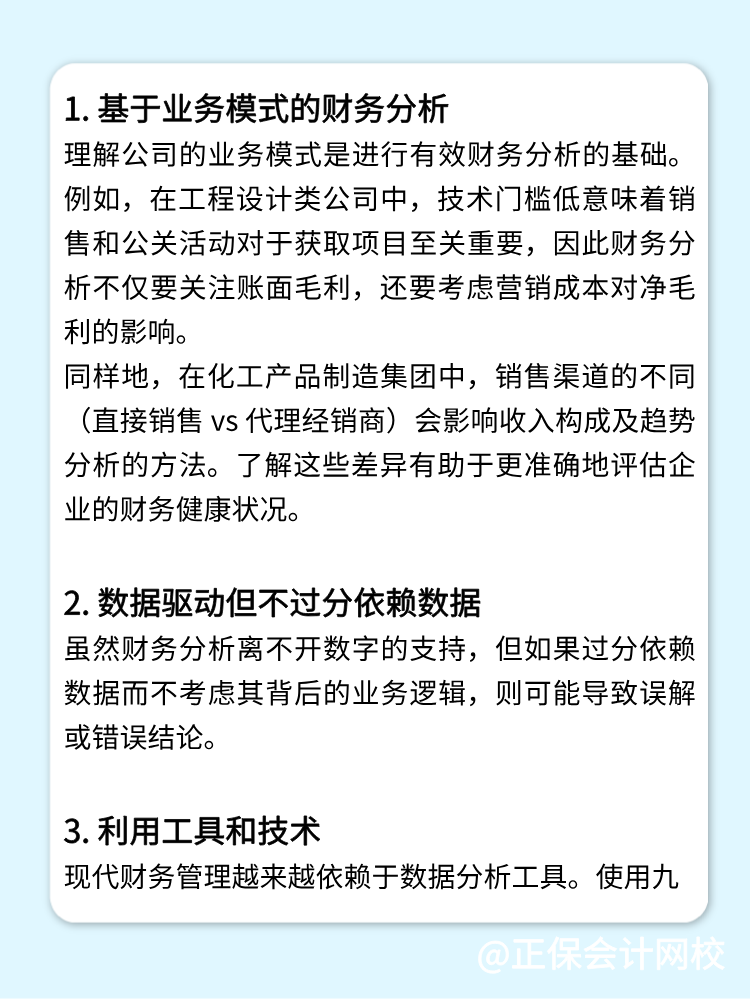 如何提升财务分析的深度与广度？