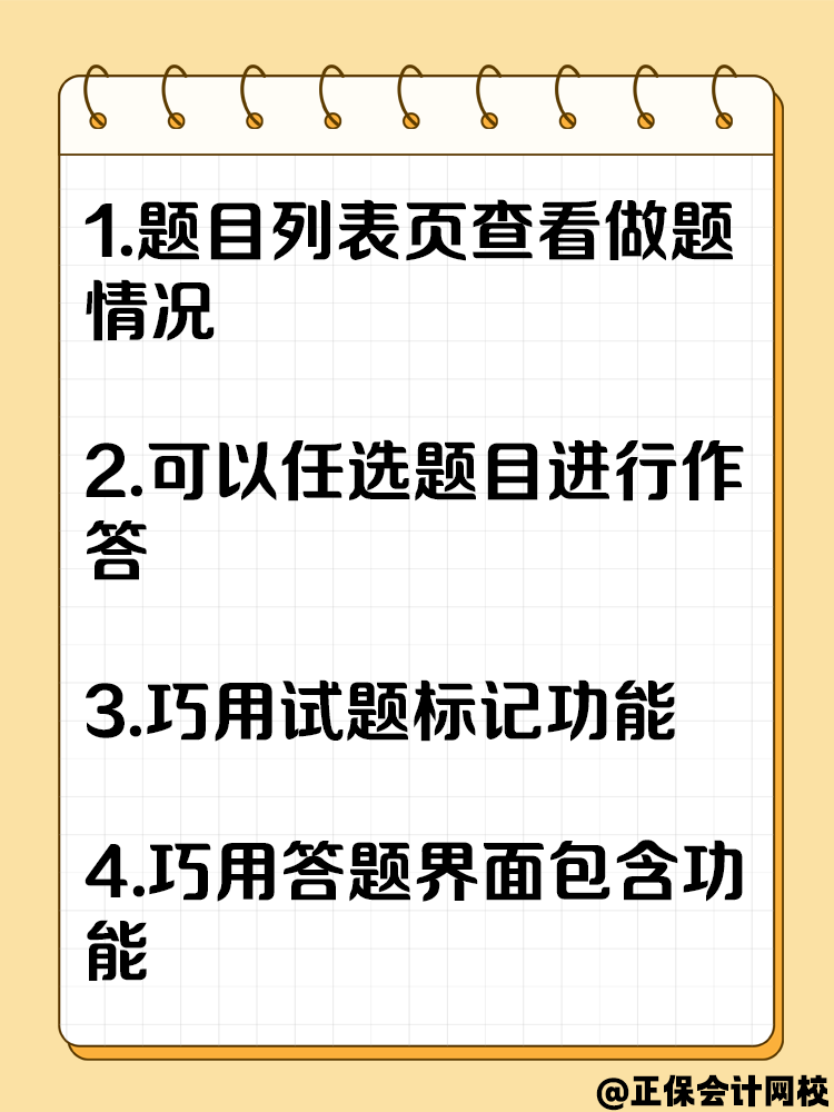 中级会计职称考试无纸化答题技巧 了解一下！