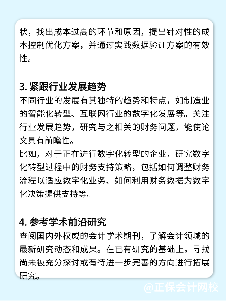 高会评审论文如何选题？看这一篇就够了！