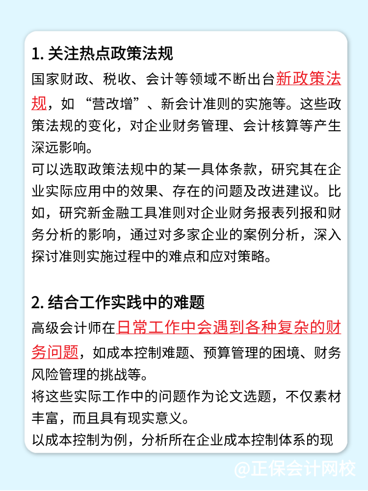 高会评审论文如何选题？看这一篇就够了！