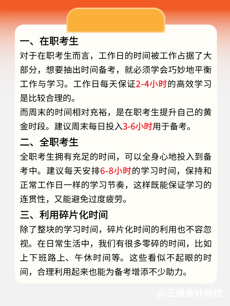 距离2025高会考试不足三月 每天学几个小时比较合适？