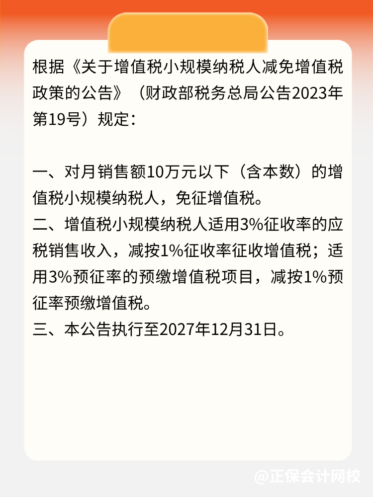 最新的小微企业增值税优惠政策是如何规定的？