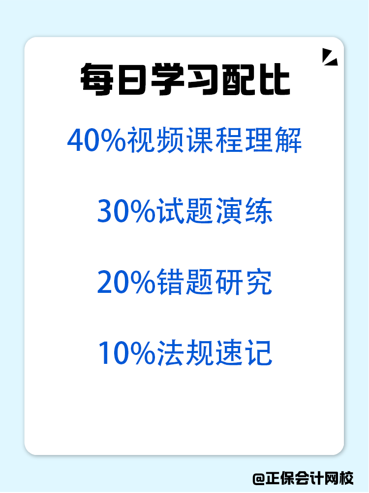 敲黑板！税务师备考阶段学习管理计划启动！