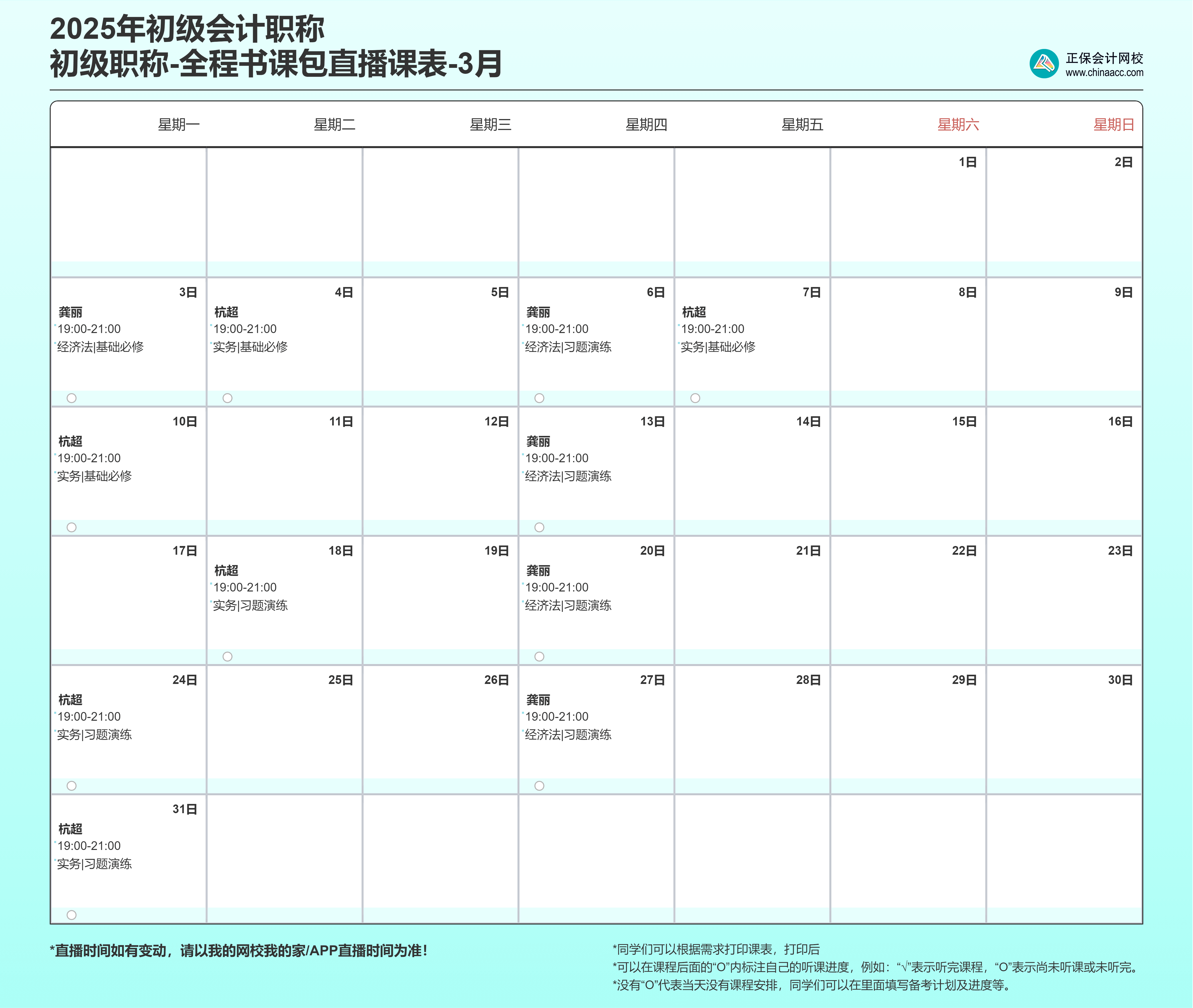 3月全程书课包、AI豪华书课包课表