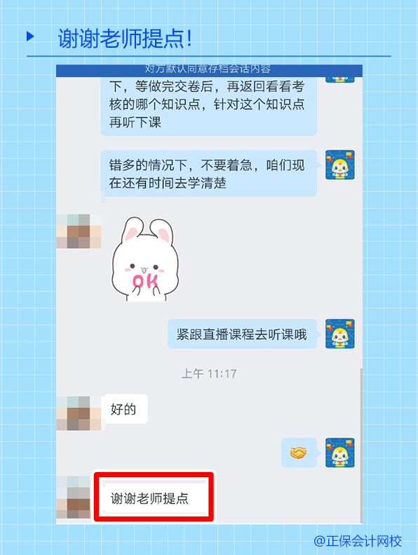 谢谢老师提点