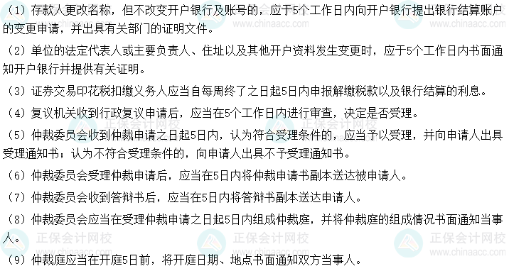 2025初级会计《经济法基础》时间类考点速记-5日