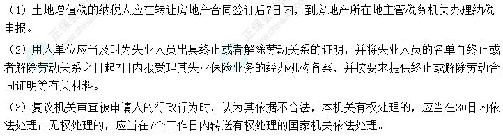 2025初级会计《经济法基础》时间类考点速记-7日