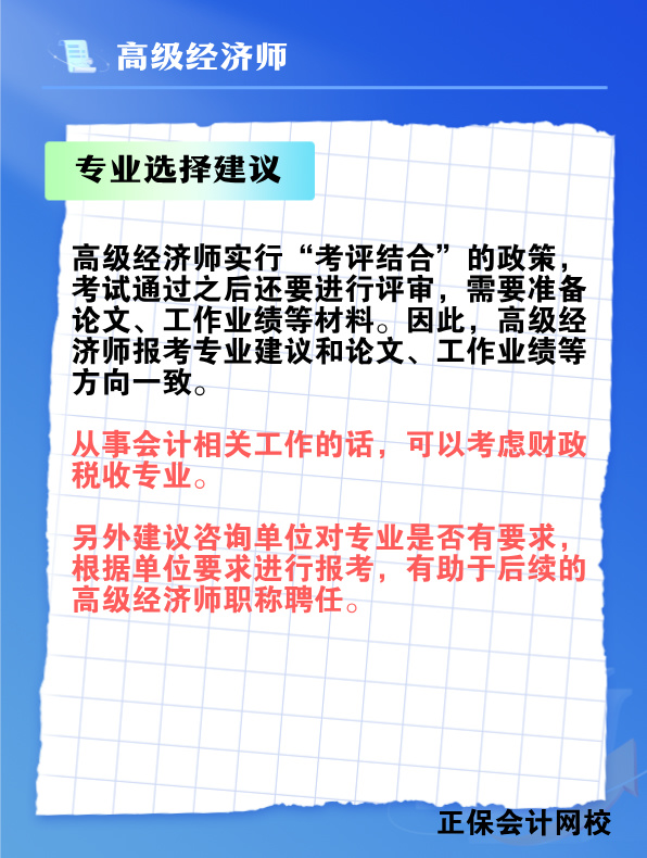 中级会计师能否报考高级经济师？