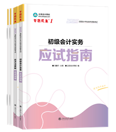 想要顺利通过2025年初级会计职称考试 选哪些辅导书？