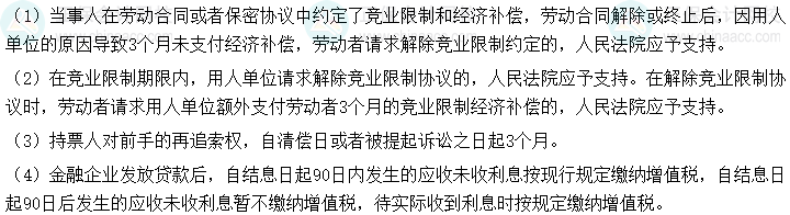 2025初级会计《经济法基础》时间类考点速记-3个月/90日